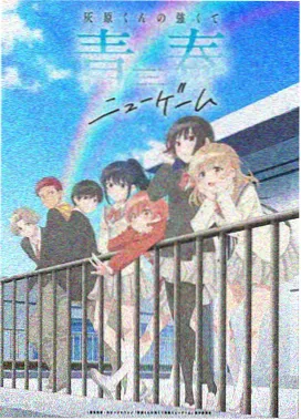 缘之空 春日野穹 高清